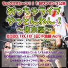 セックスマシーン！！カロリー無視の1日3回東京ワンマン開催「少しでもライブハウスに利益を」