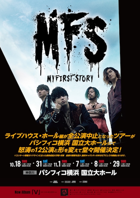MY FIRST STORY「MY FIRST STORY “TOUR 2020”」告知用ビジュアル