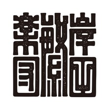 岸田繁楽団のロゴ。
