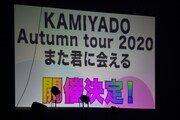 「神宿 HALL TOUR 2020」神奈川・パシフィコ横浜 国立大ホール公演の様子。