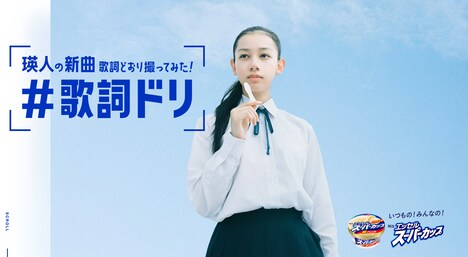 「#歌詞ドリキャンペーン」メインビジュアル