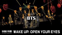 「防弾少年団 1st JAPAN TOUR 2015『WAKE UP:OPEN YOUR EYES』」ビジュアル  (c)2016 BigHit Entertainment/PONY CANYON INC.