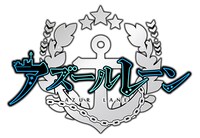 「アズールレーン」ロゴ