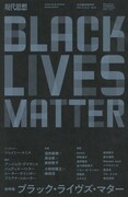 Black Lives Matter特集「現代思想」にAwich、なみちえ、檀廬影、Moment Joon