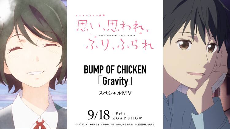 Bump Of Chicken アニメ ふりふら ミュージックビデオ公開 動画あり 音楽ナタリー