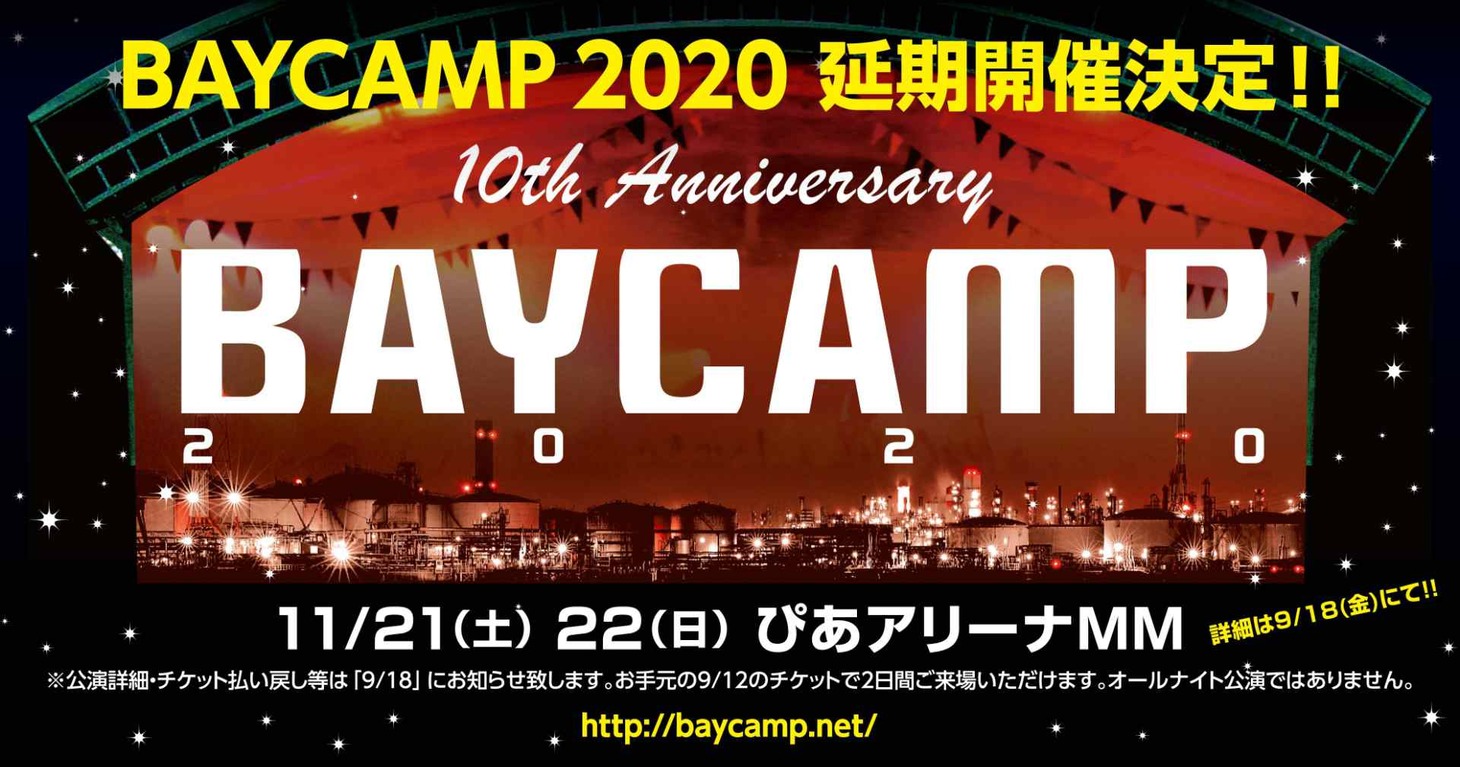「ATFIELD inc. 20th presents BAYCAMP 2020 10th Anniversary」振替日程告知ビジュアル
