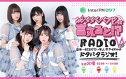 InterFM897「#ババババンビって言えると!?RADIO 日本一まとまらないアイドルのドタバタラジオ！」告知画像