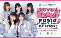 InterFM897「#ババババンビって言えると!?RADIO 日本一まとまらないアイドルのドタバタラジオ！」告知画像