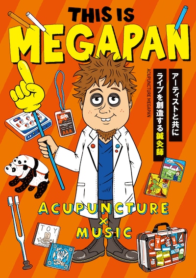 「THIS IS MEGAPAN」表紙