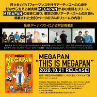 「THIS IS MEGAPAN」告知用ビジュアル