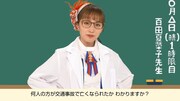 「交通アンゼッター ももクロ先生の交通安全教室」より。