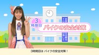 「交通アンゼッター ももクロ先生の交通安全教室」より。