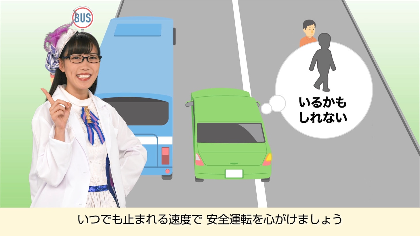 「交通アンゼッター ももクロ先生の交通安全教室」より。