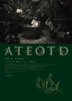 映画「ATEOTD」メインビジュアル (c) 『ATEOTD』製作委員会
