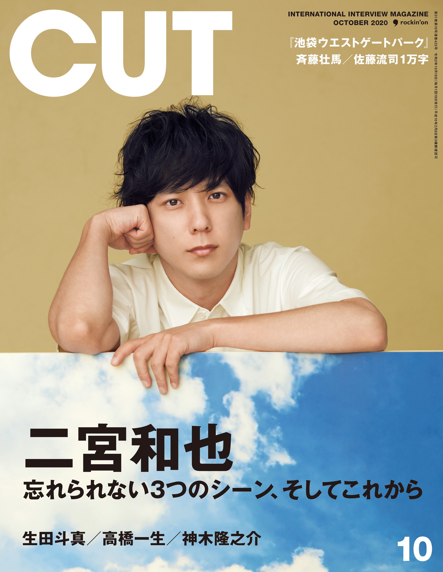 「CUT」2020年10月号表紙（写真提供：ロッキング・オン）