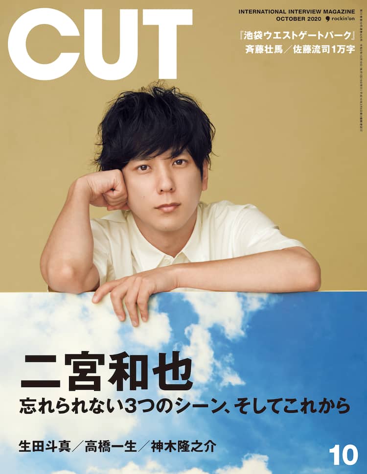 二宮和也が「CUT」で忘れられない3つのシーンを語る - 音楽ナタリー