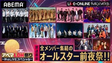 ABEMA「秋のアベマLDH祭り放送直前！全メンバー集結のオールスター前夜祭」キービジュアル