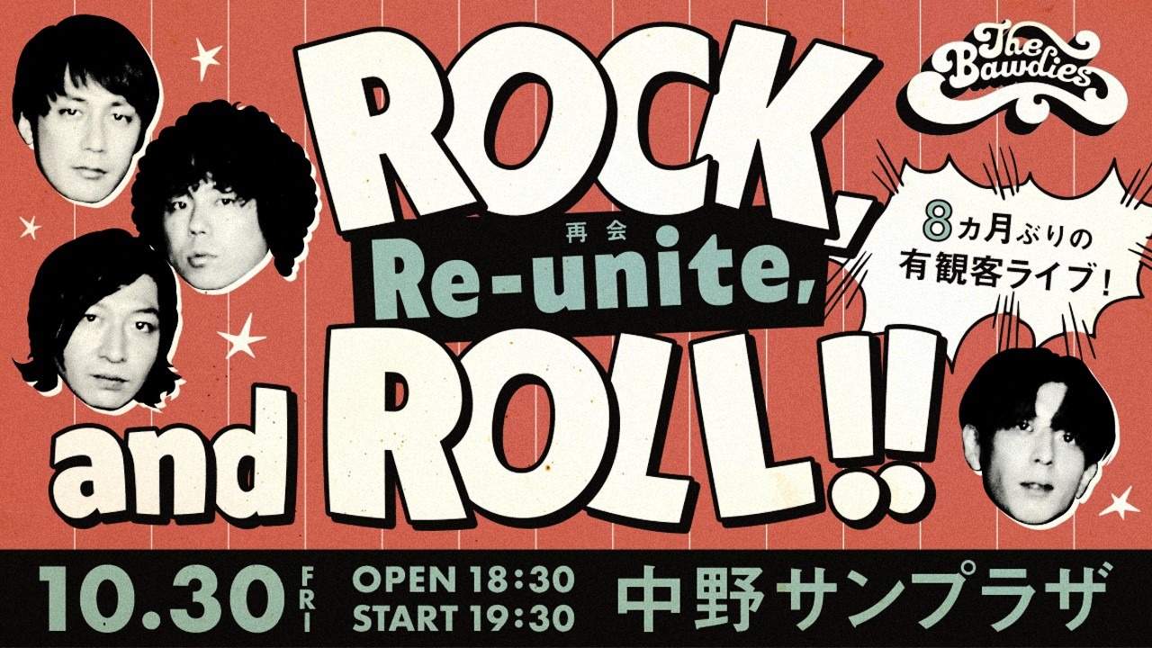 THE BAWDIES「Rock, Re-unite, and Roll!!」告知ビジュアル