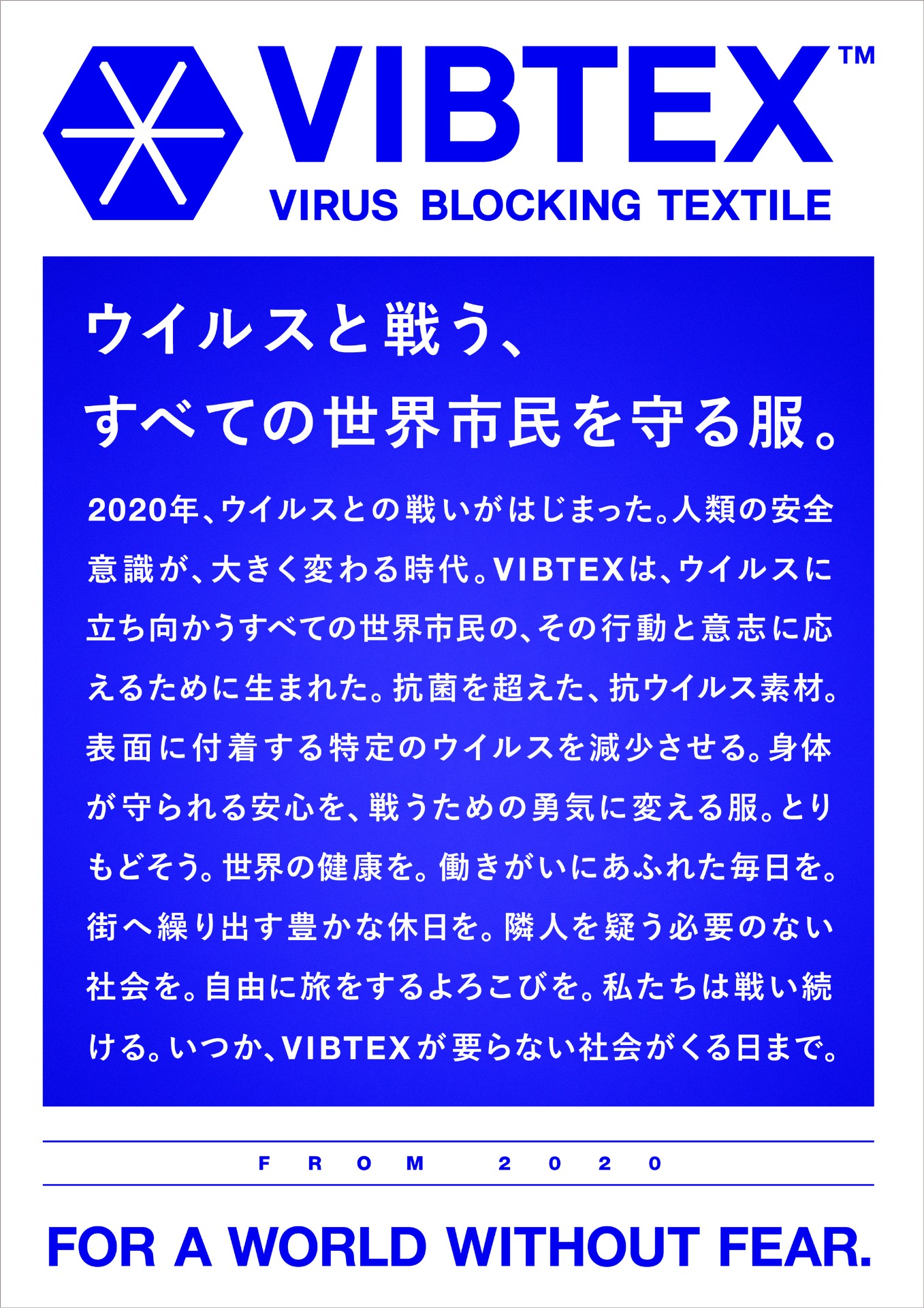 「VIBTEX」ステートメント