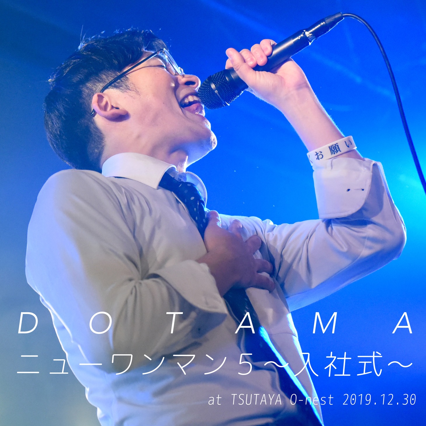 DOTAMA「ニューワンマン5～入社式～」配信ジャケット