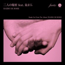 HAIIRO DE ROSSI「二人の秘密feat. 泉まくら」ジャケット