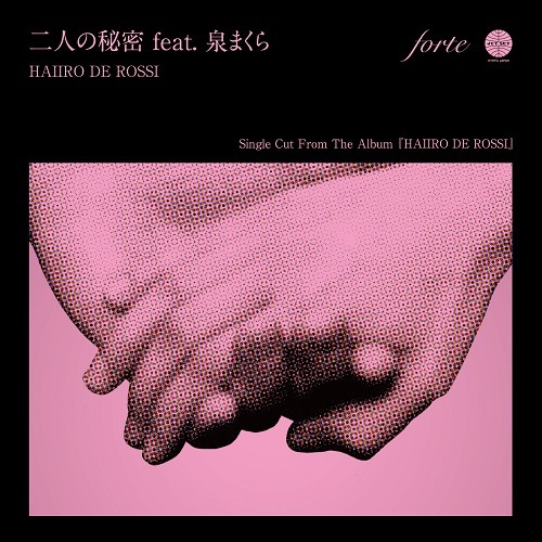 HAIIRO DE ROSSI「二人の秘密feat. 泉まくら」ジャケット