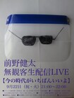 前野健太、自身にとって特別な場所から初のライブ生配信