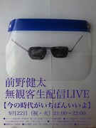 前野健太、自身にとって特別な場所から初のライブ生配信