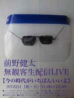 前野健太「今の時代がいちばんいいよ」告知ビジュアル