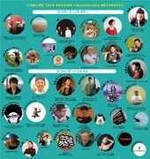 「shima fes SETOUCHI 2020 ～オンラインの、向こう側。～」告知ビジュアル