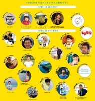 「shima fes SETOUCHI 2020 ～オンラインの、向こう側。～」告知ビジュアル