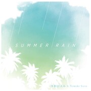 多和田えみ feat. Tomoki Sato「SUMMER RAIN」配信ジャケット