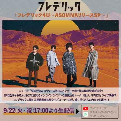 フレデリック「
フレデリック4U〜ASOVIVAリリースSP〜」告知用ビジュアル