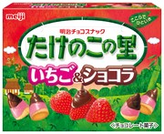 9月15日発売の新商品「たけのこの里いちご＆ショコラ」。