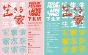 「FEELLIN’FELLOWS 2DAYS」フライヤー画像(画像提供:LIVE HAUS)