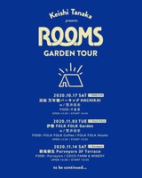 「Keishi Tanaka presents 『ROOMS GARDEN TOUR』」告知ビジュアル