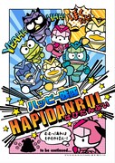 はぴだんぶいビジュアル(c)’79,’85,’88,’89,’90,’93,’20 SANRIO 著作 (株)サンリオ