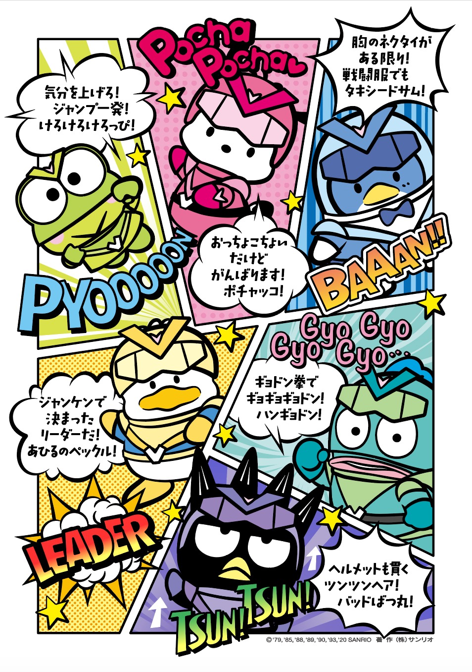 はぴだんぶいビジュアル(c)’79,’85,’88,’89,’90,’93,’20 SANRIO 著作 (株)サンリオ
