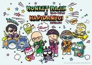 はぴだんぶい×MONKEY MAJIKコラボビジュアル(c)’79,’85,’88,’89,’90,’93,’20 SANRIO 著作 (株)サンリオ