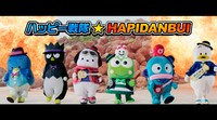 はぴだんぶい「ハッピー戦隊★はぴだんぶい」ミュージックビデオより。(c)’79,’85,’88,’89,’90,’93,’20 SANRIO 著作 (株)サンリオ
