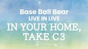Base Ball Bear「C3」再現ライブ配信、視聴者がカメラをスイッチングできるSwipeVideo導入