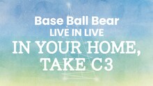 Base Ball Bear「LIVE IN LIVE～IN YOUR HOME, TAKE C3～」ビジュアル