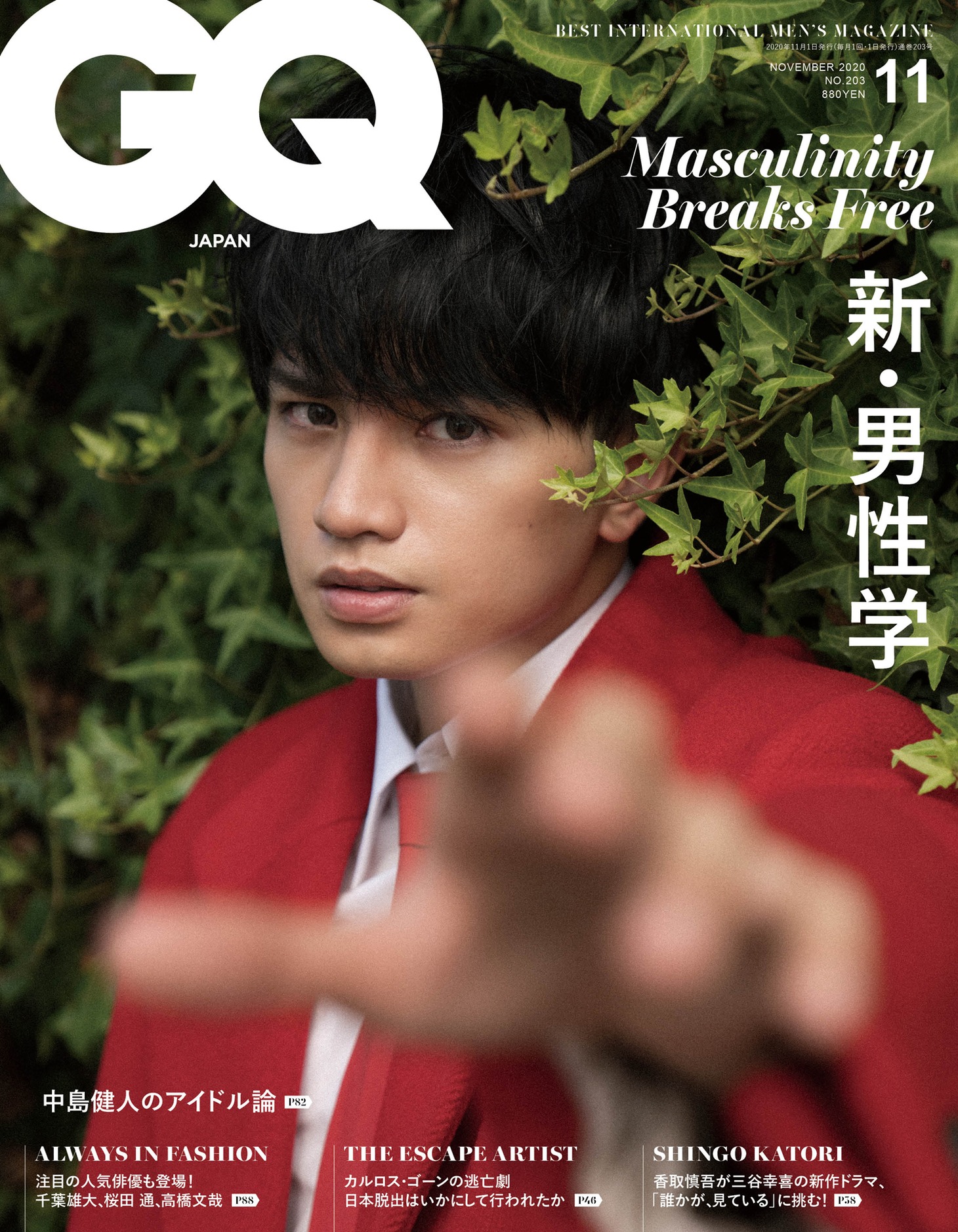 「GQ JAPAN」2020年11月号表紙