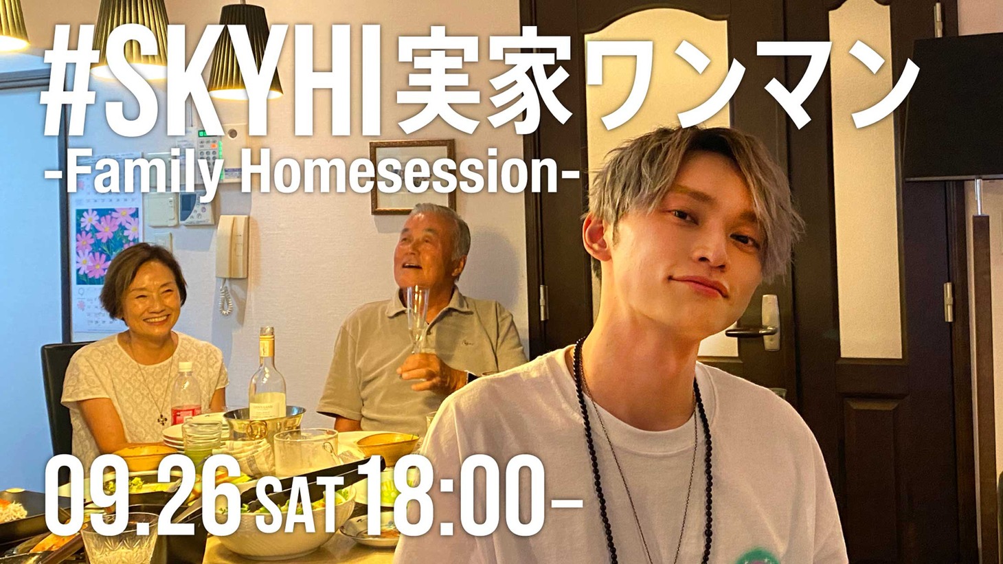 「#SKYHI実家ワンマン -Family Homesession-」告知ビジュアル