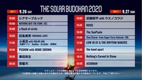 「THE SOLAR BUDOKAN 2020」9月26日と27日のタイムテーブル。