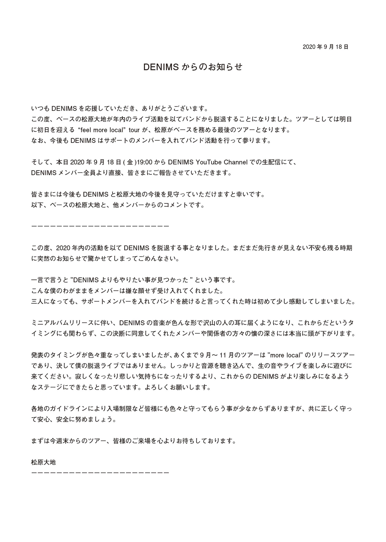 DENIMSのコメント。