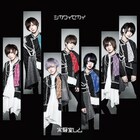 実験室レム、王子様衣装を身にまとった1stシングルアートワーク公開