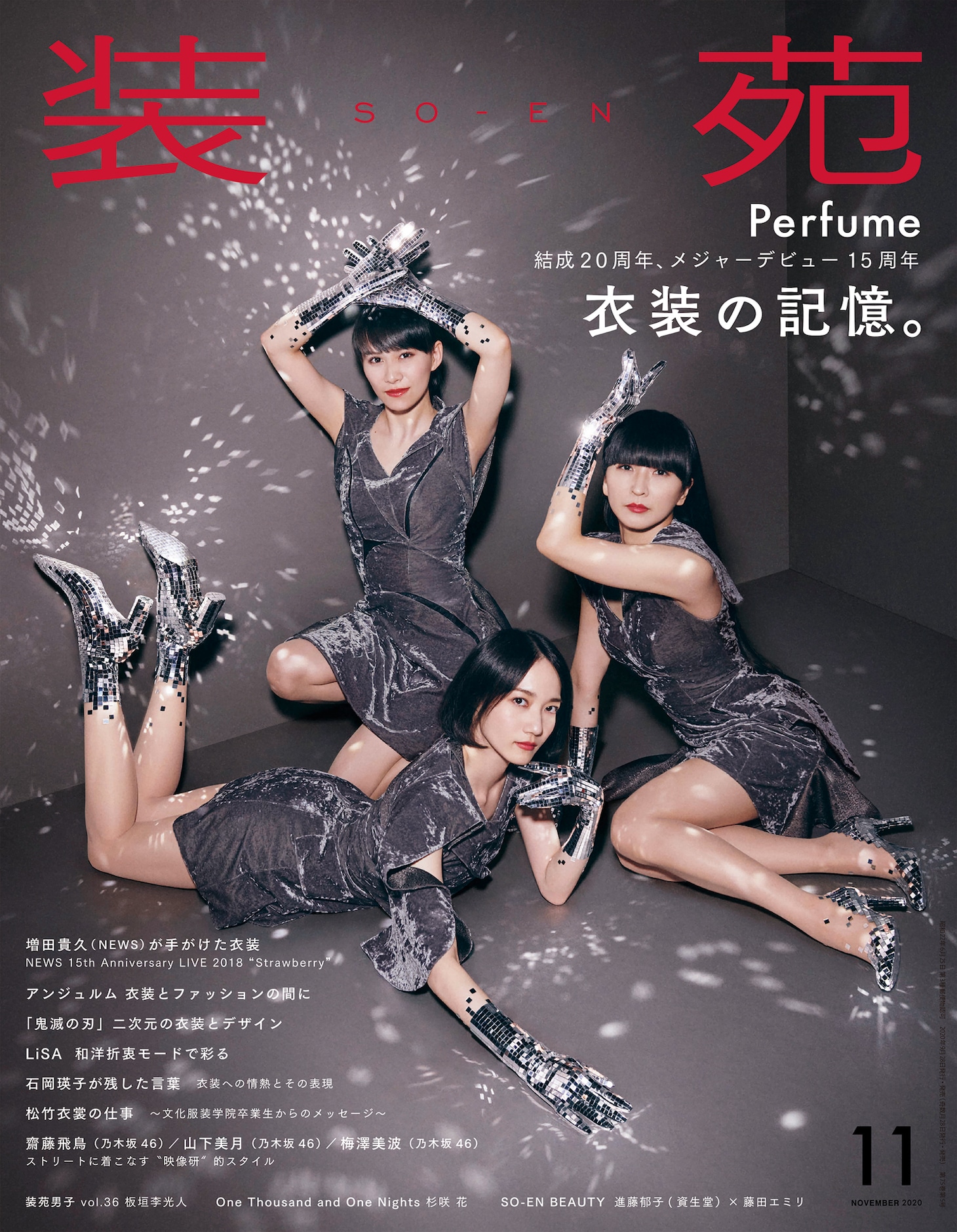 「装苑」2020年11月号表紙