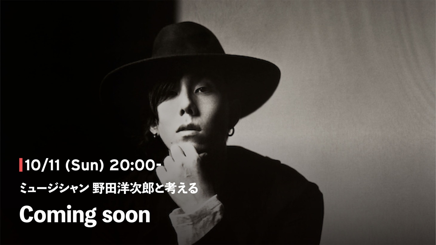 「『Inspire High』ミュージシャン 野田洋次郎」告知ビジュアル