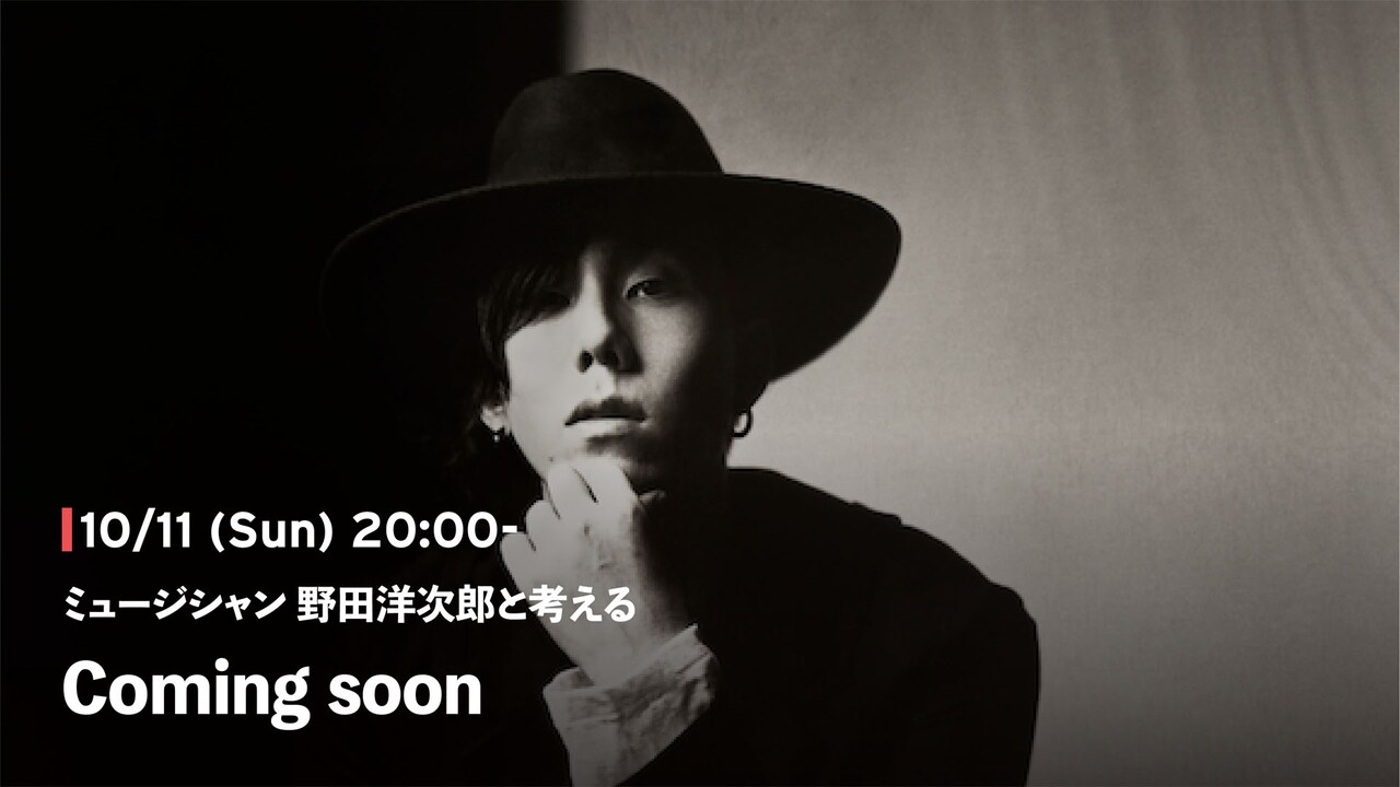 「『Inspire High』ミュージシャン 野田洋次郎」告知ビジュアル